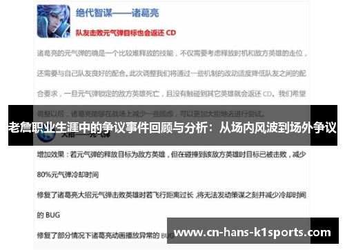 老詹职业生涯中的争议事件回顾与分析:从场内风波到场外争议 老詹职业生涯中的争议事件回顾与分析:从场内风波到场外争议