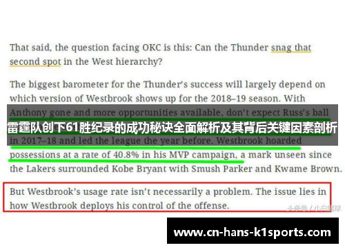雷霆队创下61胜纪录的成功秘诀全面解析及其背后关键因素剖析