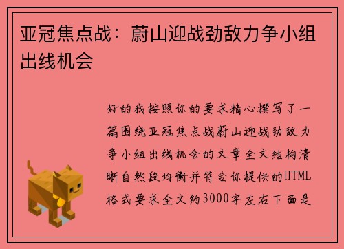 亚冠焦点战:蔚山迎战劲敌力争小组出线机会 亚冠焦点战:蔚山迎战劲敌力争小组出线机会