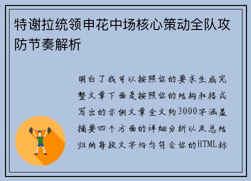 特谢拉统领申花中场核心策动全队攻防节奏解析 特谢拉统领申花中场核心策动全队攻防节奏解析
