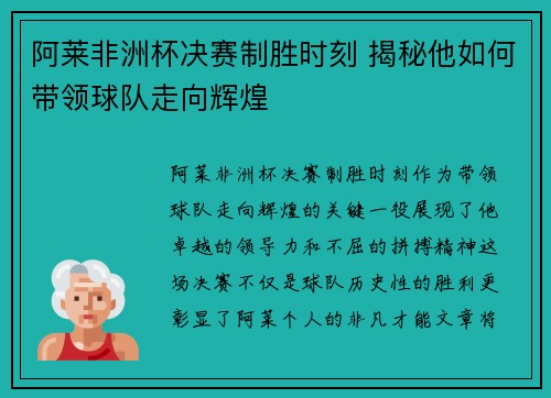 阿莱非洲杯决赛制胜时刻 揭秘他如何带领球队走向辉煌