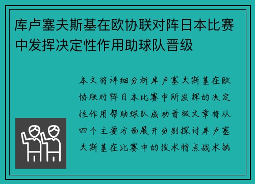 库卢塞夫斯基在欧协联对阵日本比赛中发挥决定性作用助球队晋级 库卢塞夫斯基在欧协联对阵日本比赛中发挥决定性作用助球队晋级