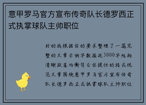 意甲罗马官方宣布传奇队长德罗西正式执掌球队主帅职位 意甲罗马官方宣布传奇队长德罗西正式执掌球队主帅职位