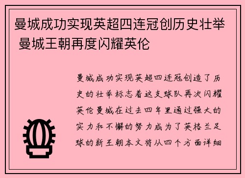 曼城成功实现英超四连冠创历史壮举 曼城王朝再度闪耀英伦